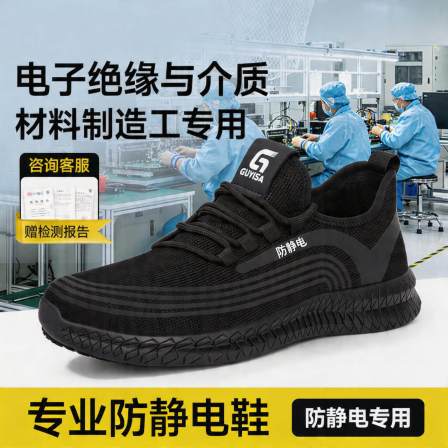 防静电劳保鞋男女款防砸防刺穿夏季透气电子绝缘与介质材料制造工