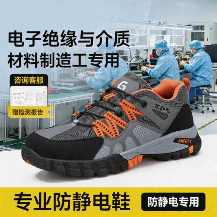 防静电劳保鞋男女款防砸防刺穿夏季透气电子绝缘与介质材料制造工