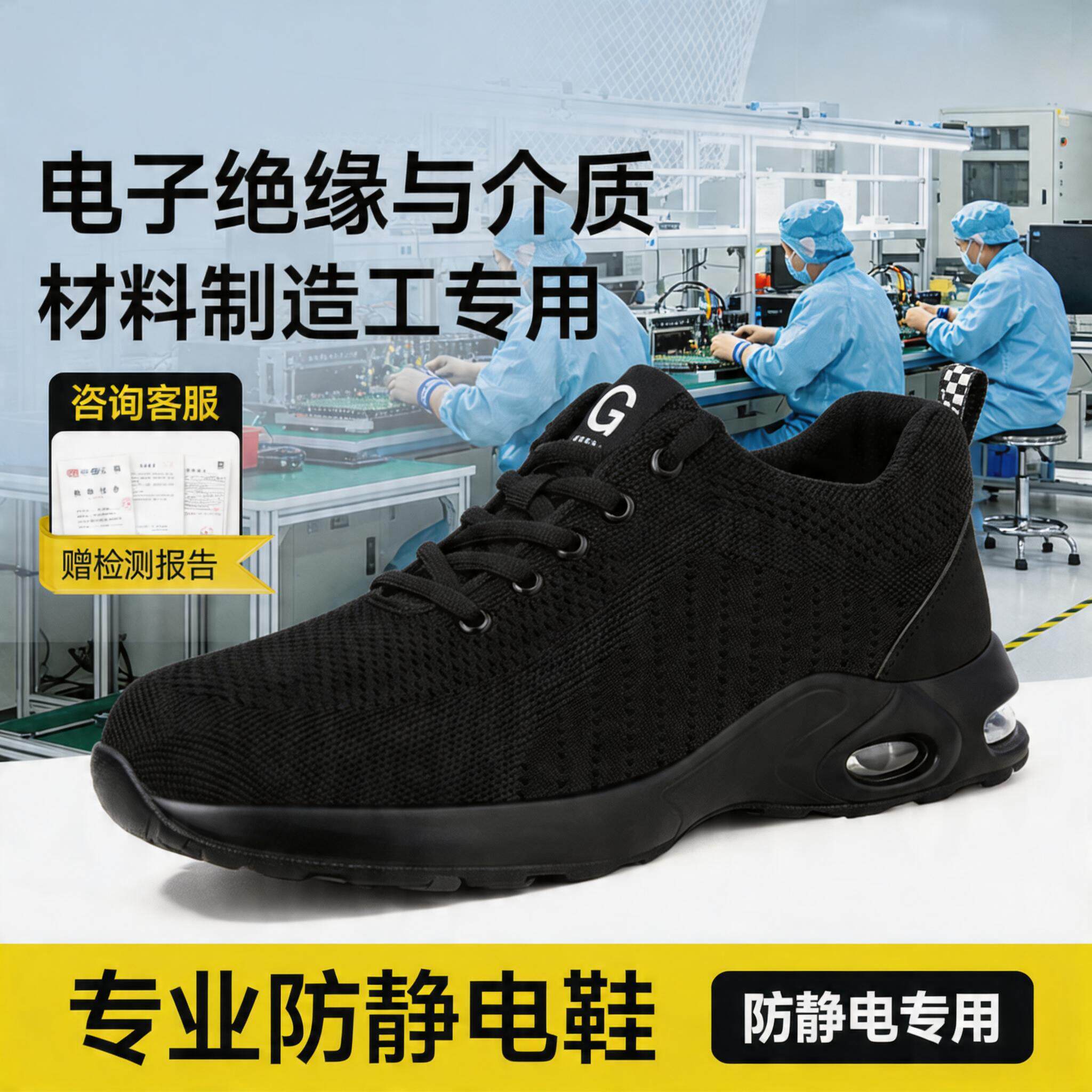 防静电劳保鞋男女款防砸防刺穿夏季透气电子绝缘与介质材料制造工主图