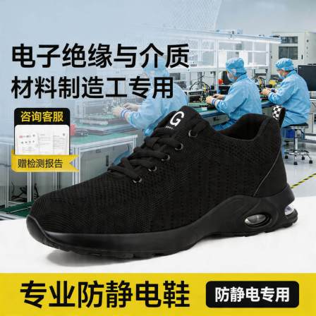 防静电劳保鞋男女款防砸防刺穿夏季透气电子绝缘与介质材料制造工