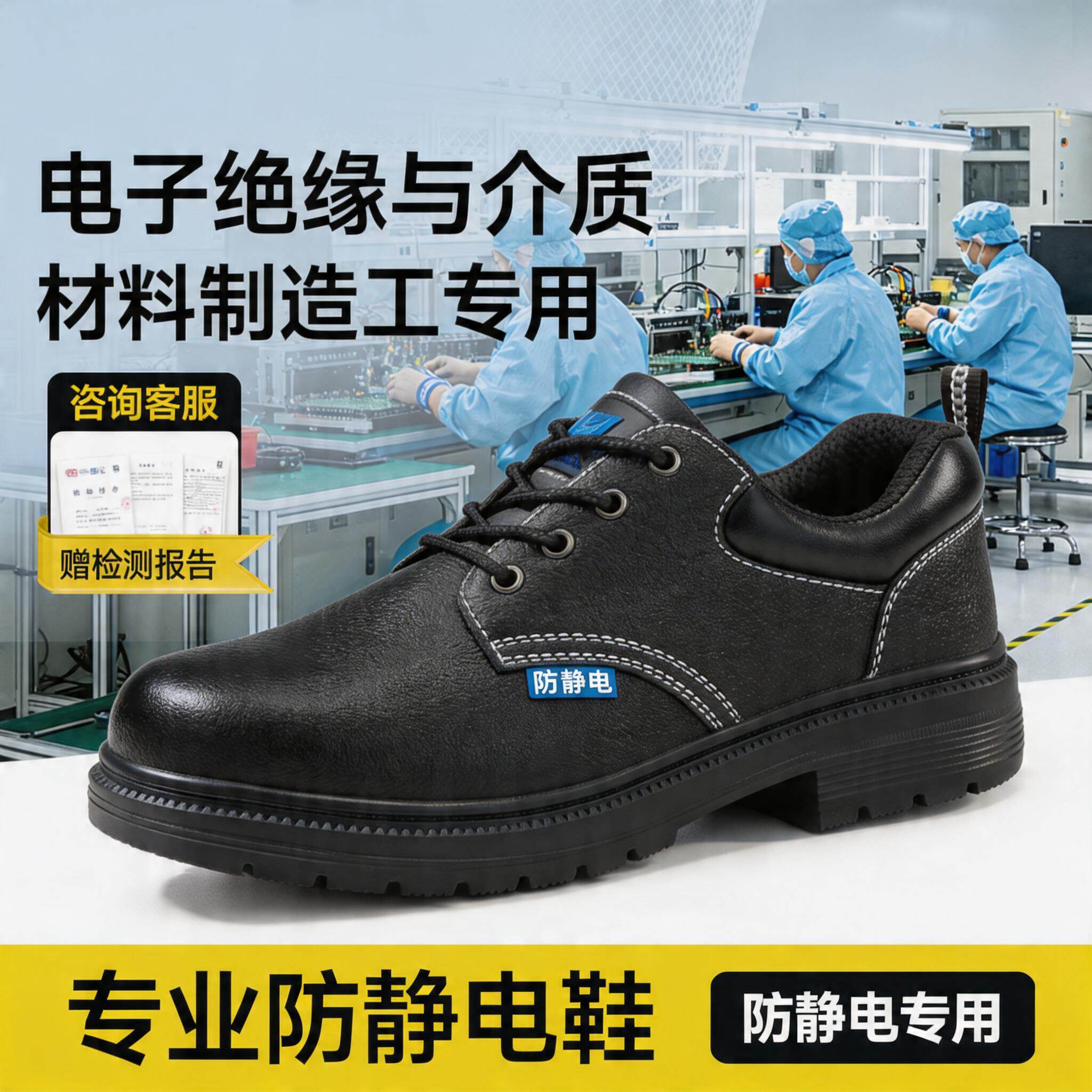 防静电劳保鞋男女款防砸防刺穿四季通用电子绝缘与介质材料制造工主图
