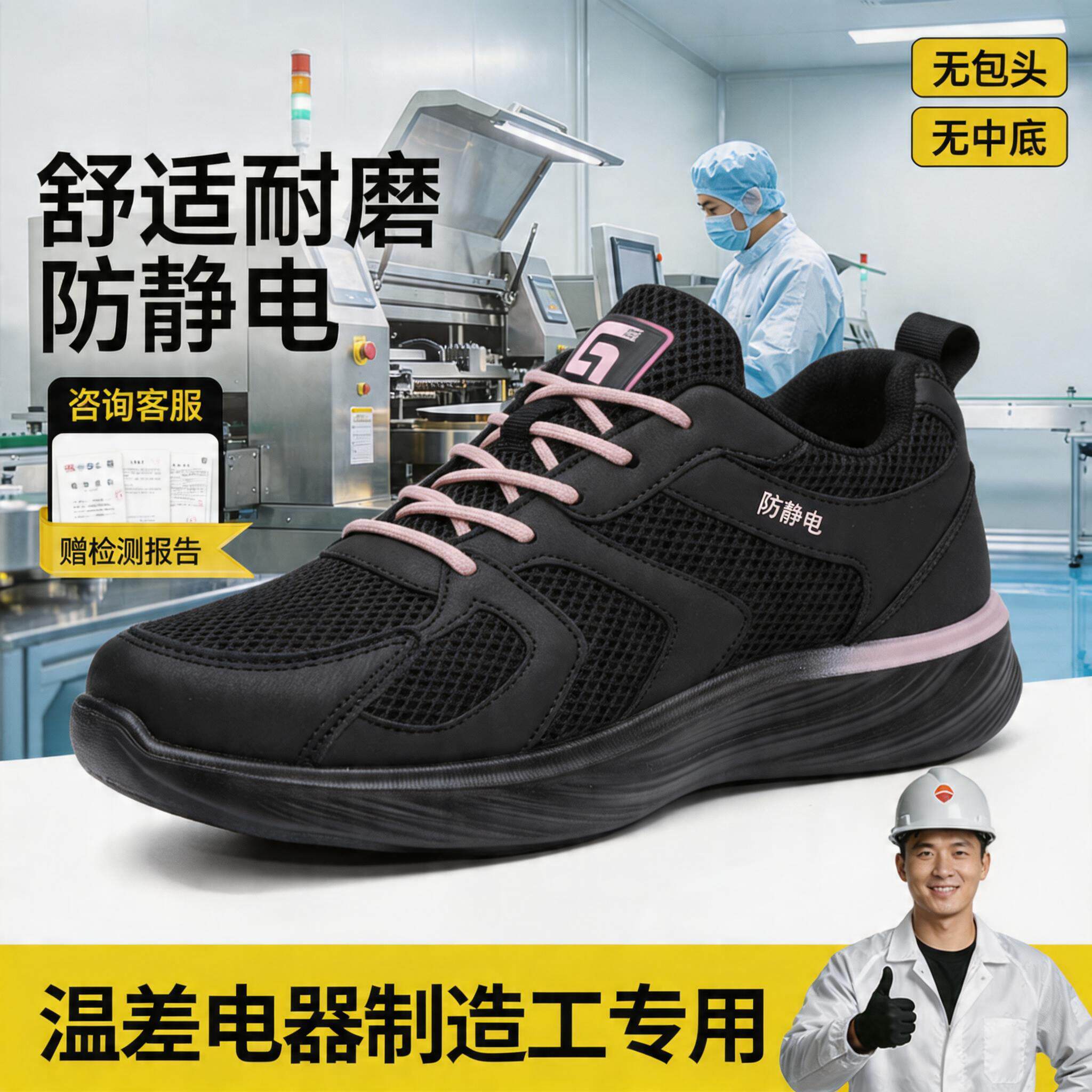 防静电电子厂劳保鞋男款轻便安全工作透气减震温差电器制造工专用主图