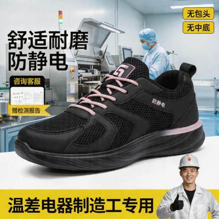 防静电电子厂劳保鞋男款轻便安全工作透气减震温差电器制造工专用