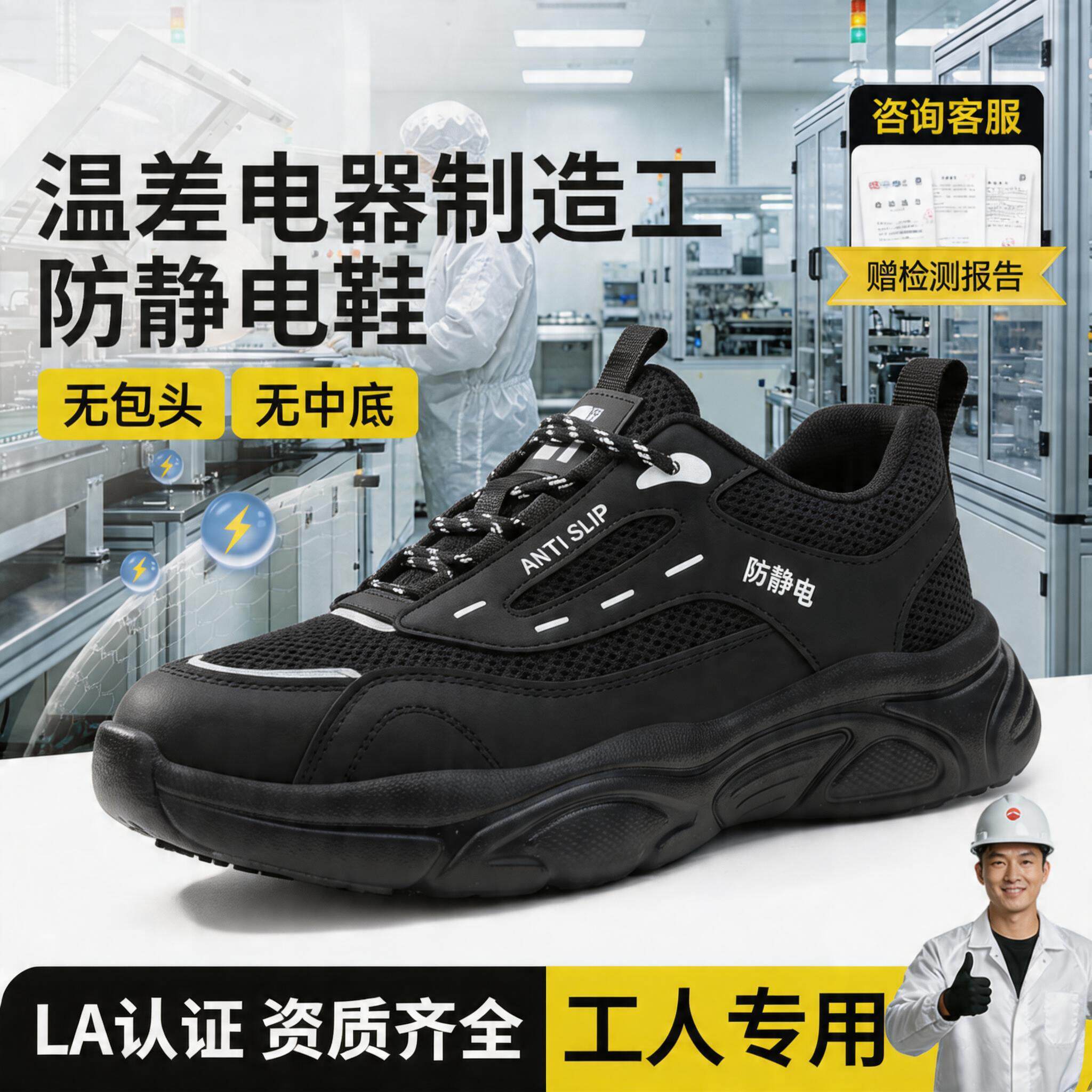 防静电电子厂劳保鞋男款轻便安全工作透气减震温差电器制造工专用主图