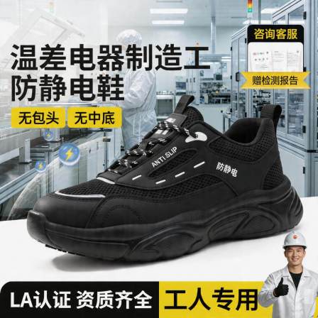 防静电电子厂劳保鞋男款轻便安全工作透气减震温差电器制造工专用