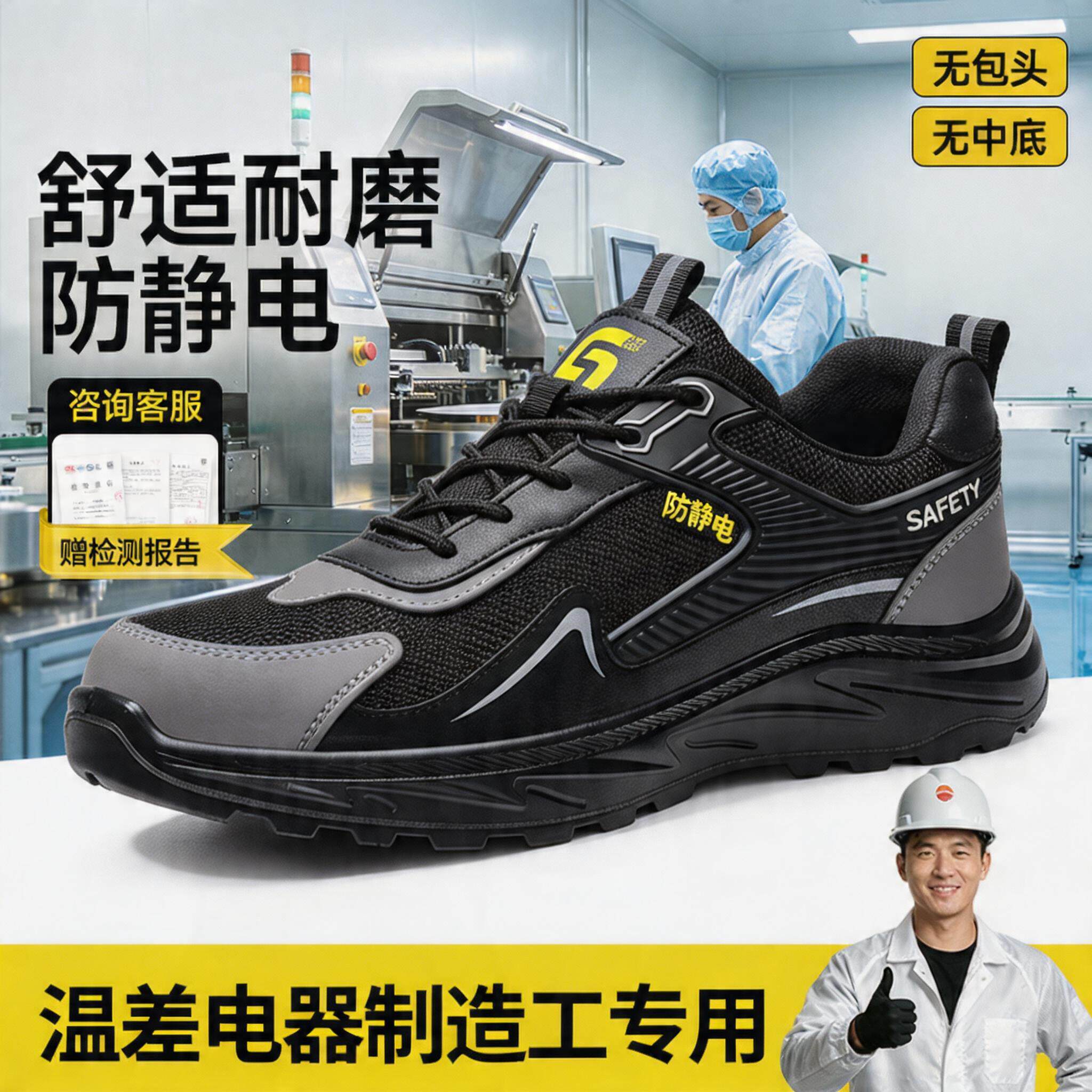 防静电电子厂劳保鞋男款男士轻便安全工作透气温差电器制造工专用主图