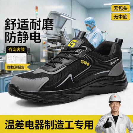 防静电电子厂劳保鞋男款男士轻便安全工作透气温差电器制造工专用