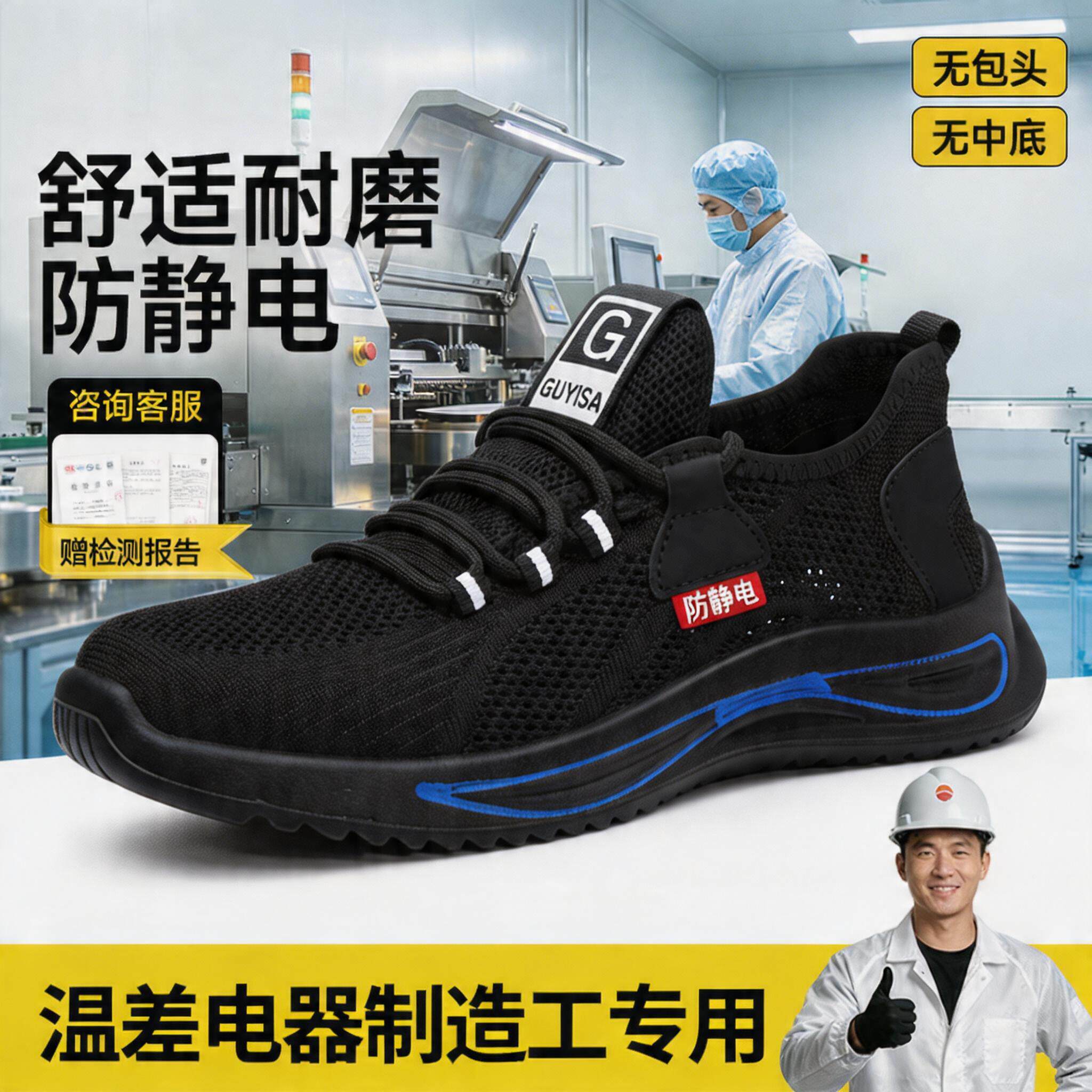 防静电电子厂劳保鞋男款男士轻便安全工作透气温差电器制造工专用主图