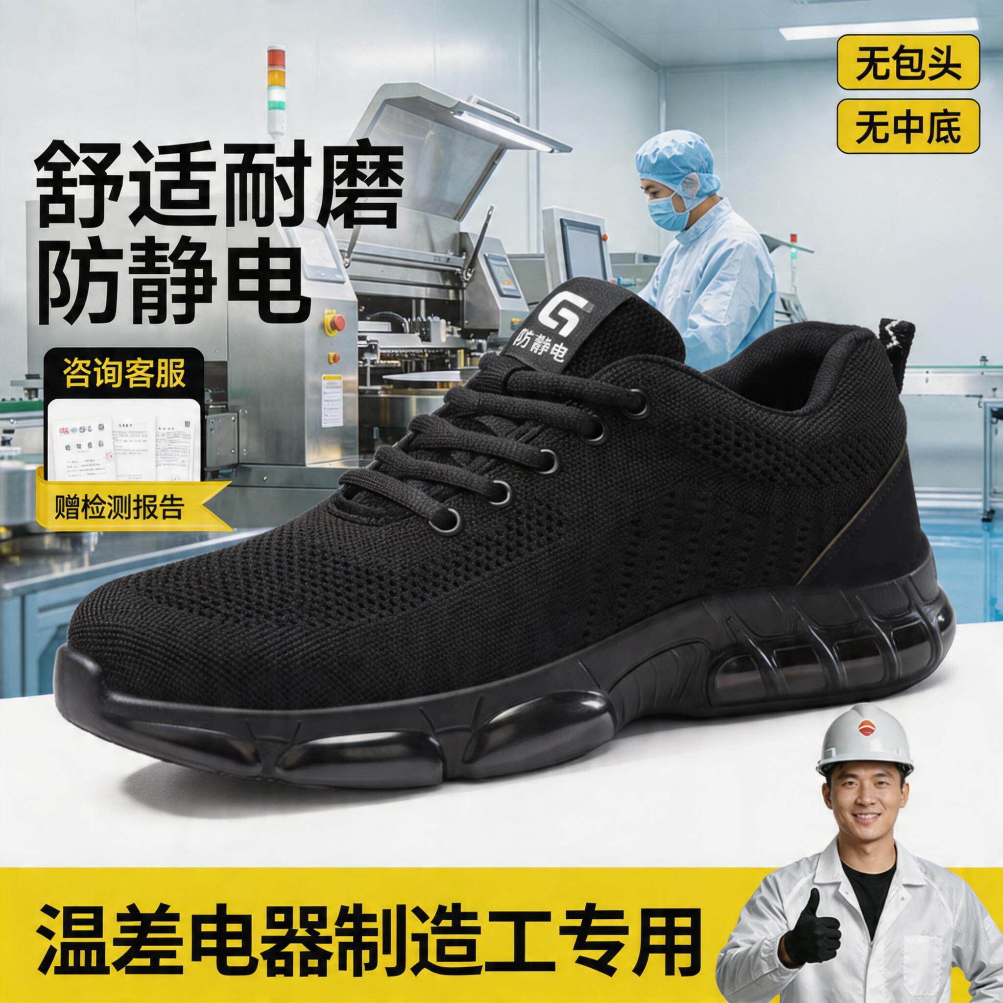 防静电电子厂劳保鞋男款轻便安全工作透气减震温差电器制造工专用主图