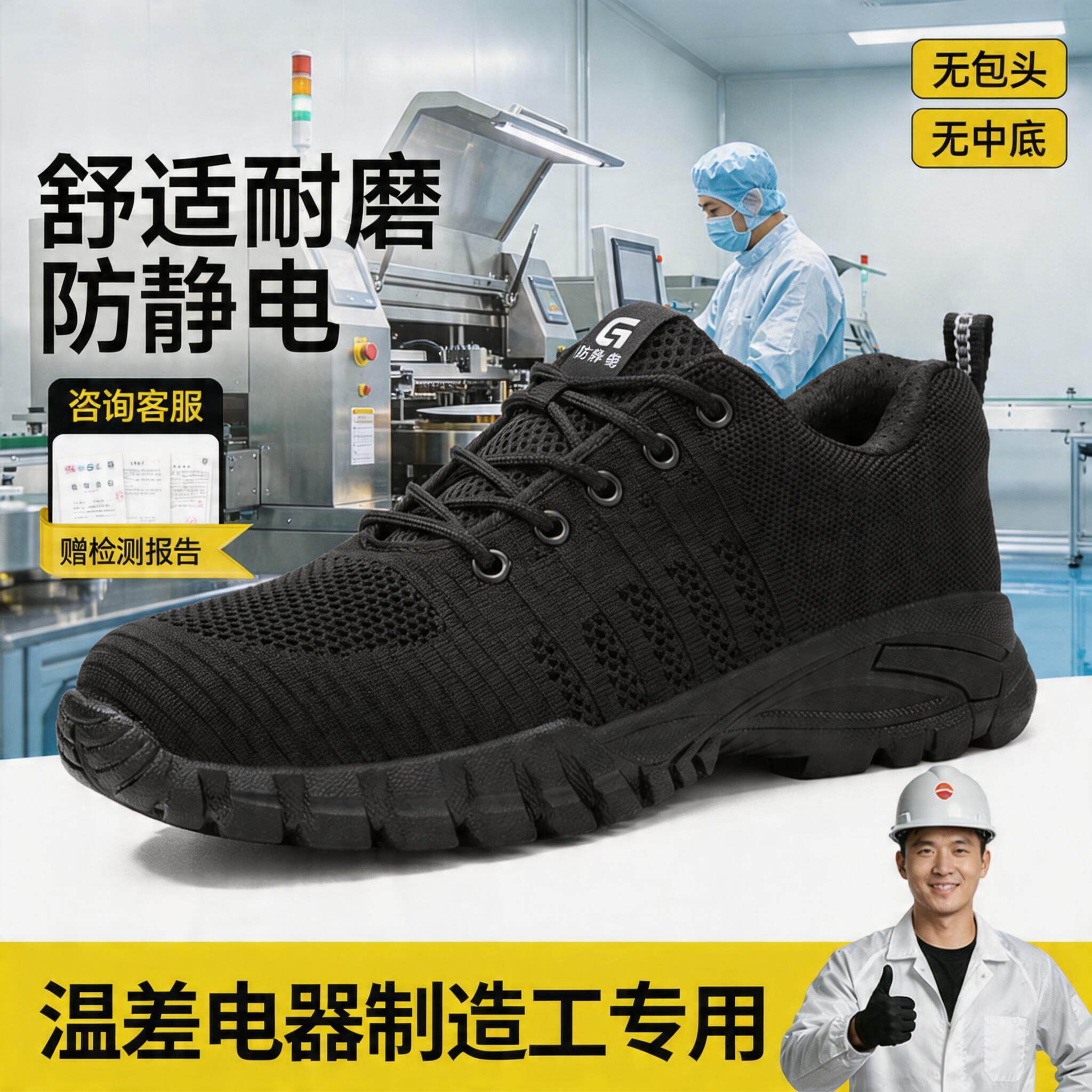 防静电电子厂劳保鞋男款男士轻便安全工作透气温差电器制造工专用主图