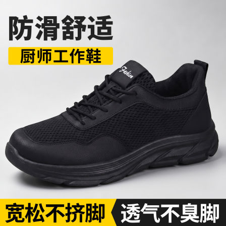 厨师鞋男2026新款夏季透气防滑上班软底厨房黑色后厨专用工作网鞋
