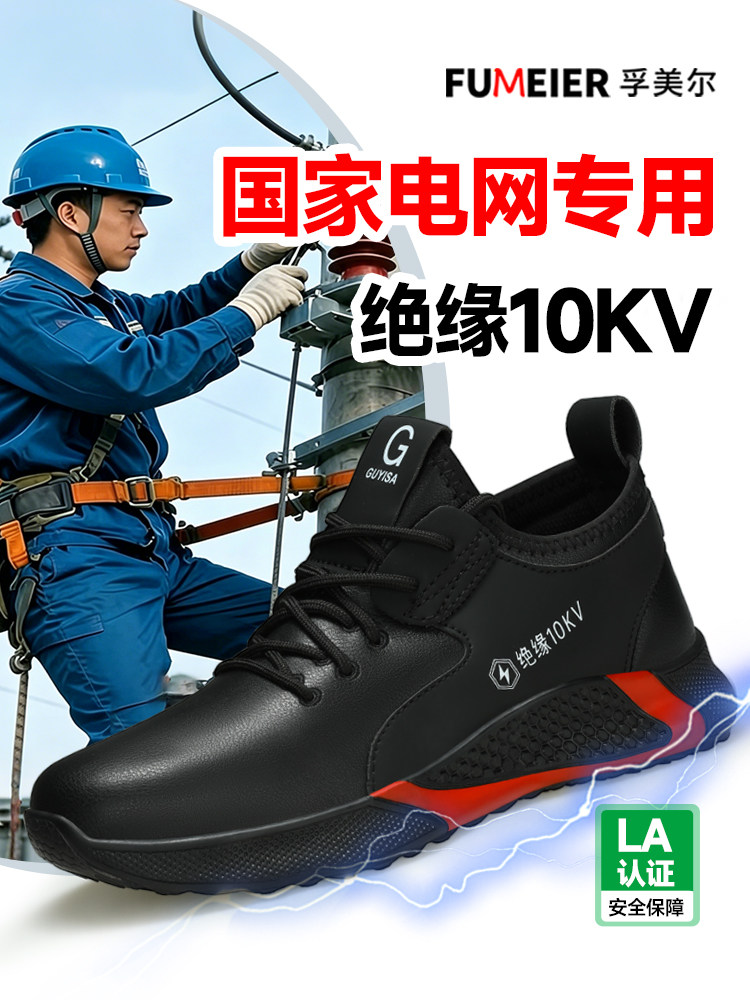 国家电网专用电工绝缘10KV劳保鞋男款夏季透气轻便防砸防刺穿耐磨主图