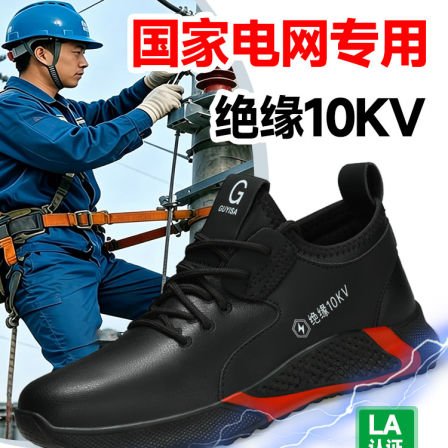 国家电网专用电工绝缘10KV劳保鞋男款夏季透气轻便防砸防刺穿耐磨