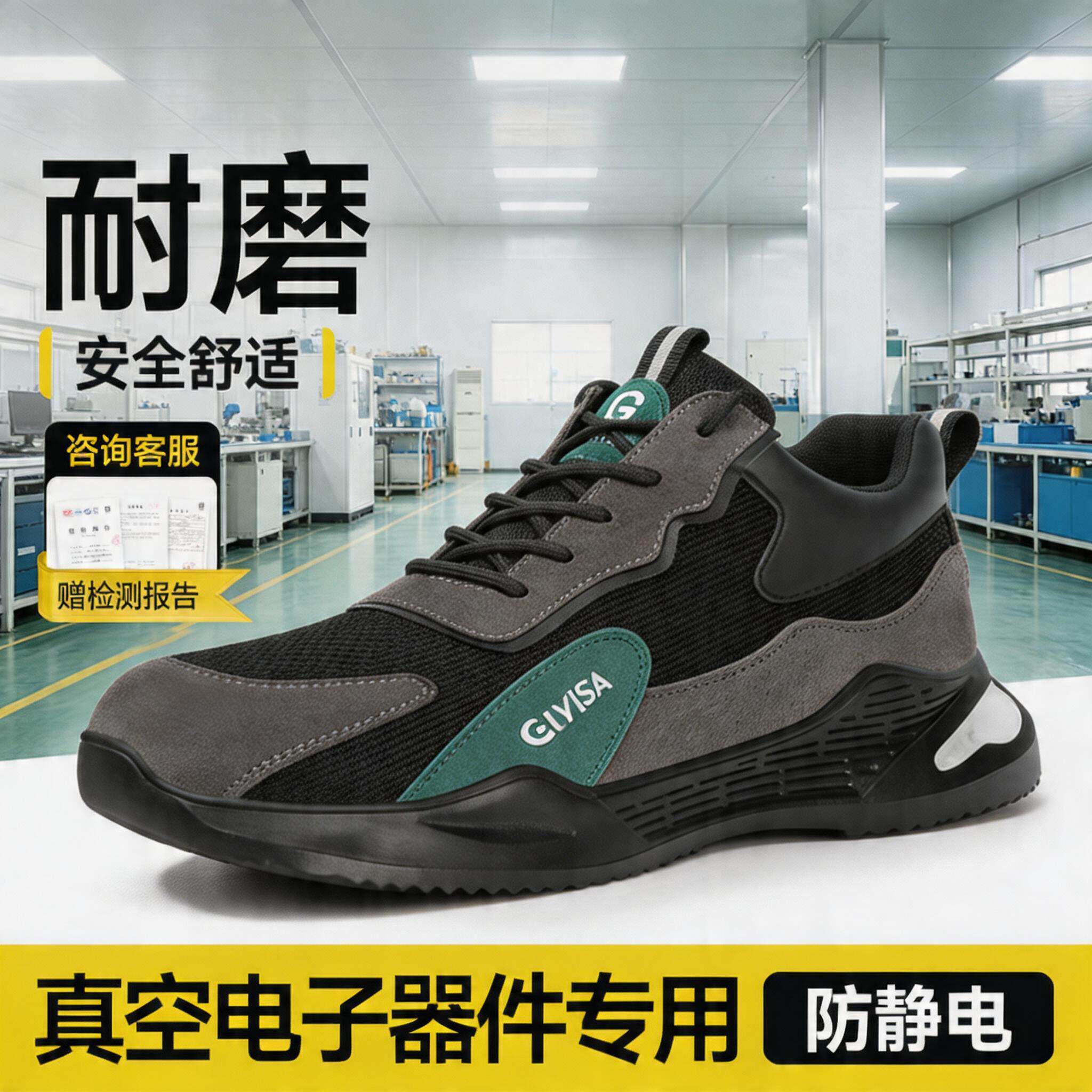 防静电劳保鞋男女款防砸防刺穿透气真空电子器件零件制造及装调工主图