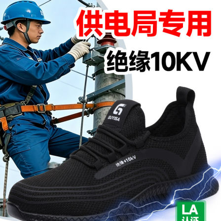 供电局专用电工绝缘10KV劳保鞋男款士夏季透气轻便防砸防刺穿耐磨
