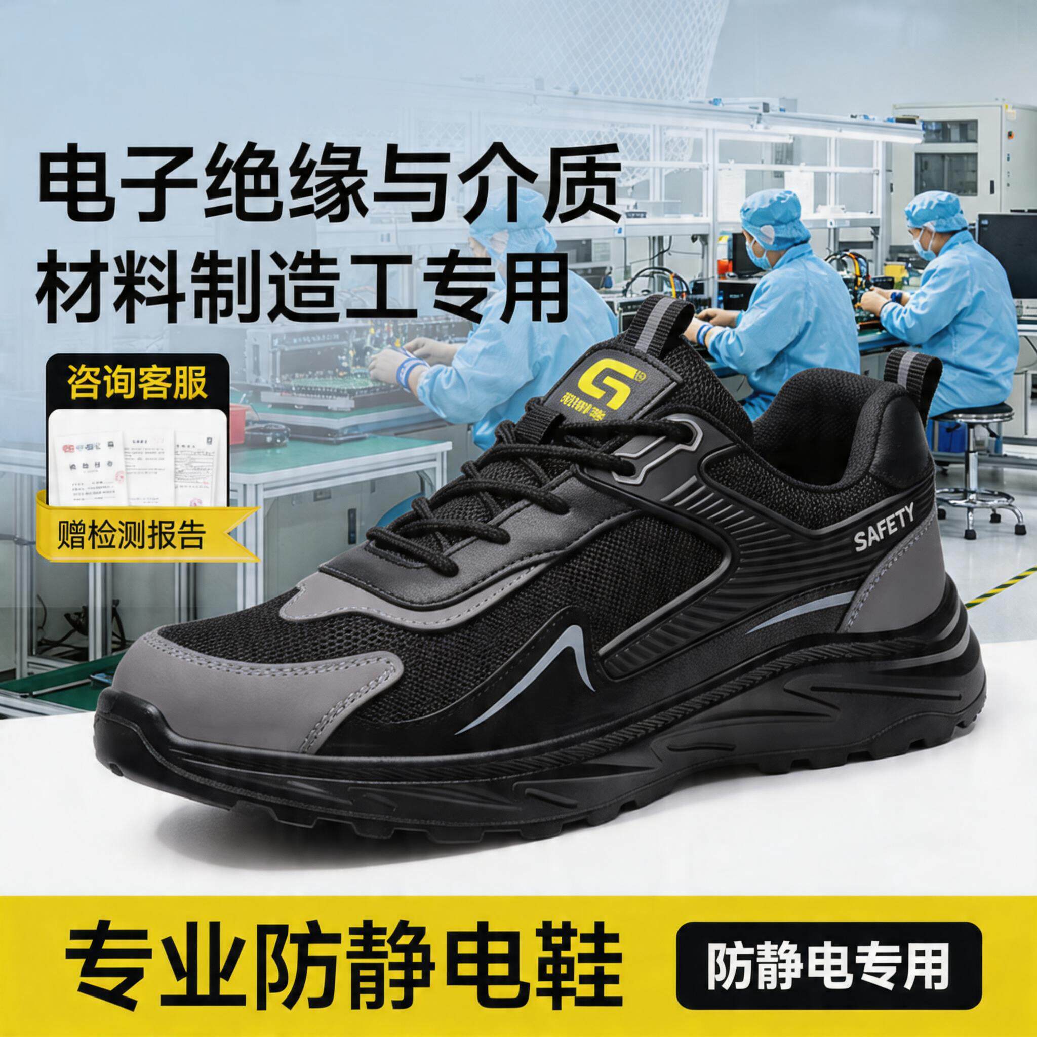 防静电劳保鞋男女款防砸防刺穿夏季透气电子绝缘与介质材料制造工主图
