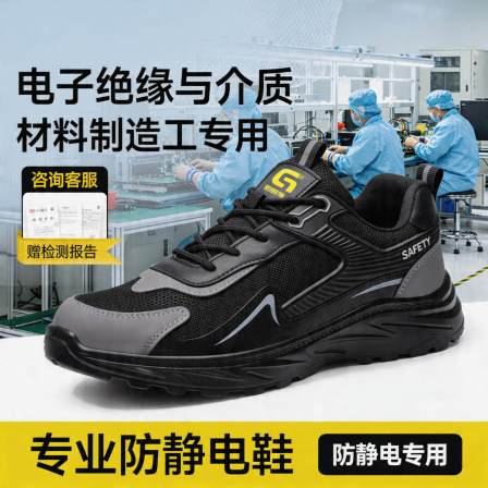 防静电劳保鞋男女款防砸防刺穿夏季透气电子绝缘与介质材料制造工