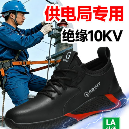 供电局专用电工绝缘10KV劳保鞋男款士夏季透气轻便防砸防刺穿耐磨