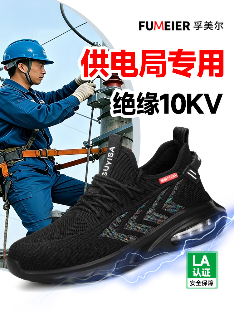 供电局专用电工绝缘10KV劳保鞋男款士夏季透气轻便防砸防刺穿耐磨主图