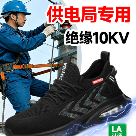 供电局专用电工绝缘10KV劳保鞋男款士夏季透气轻便防砸防刺穿耐磨