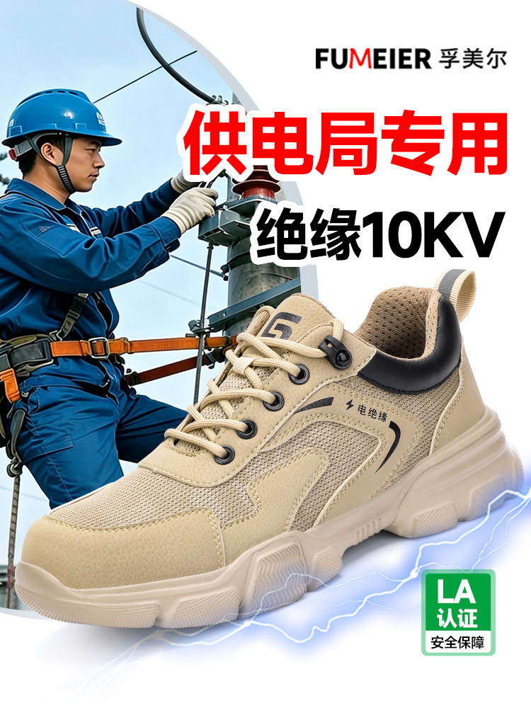 供电局专用电工绝缘10KV劳保鞋男款士夏季透气轻便防砸防刺穿耐磨主图