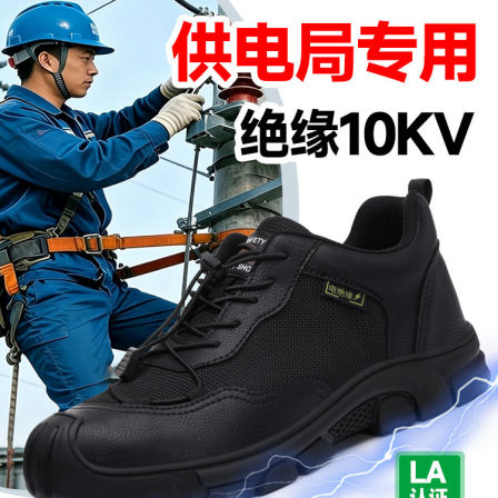 供电局专用电工绝缘10KV劳保鞋男款士夏季透气轻便防砸防刺穿耐磨