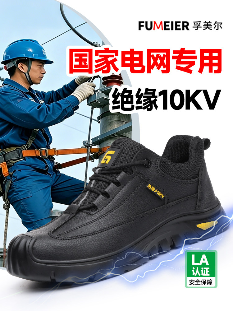 国家电网专用电工绝缘10KV劳保鞋男款夏季透气轻便防砸防刺穿耐磨主图