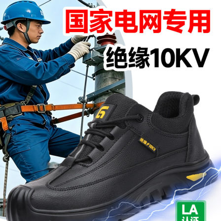 国家电网专用电工绝缘10KV劳保鞋男款夏季透气轻便防砸防刺穿耐磨