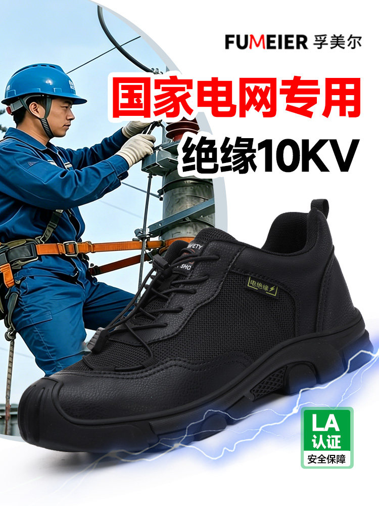 国家电网专用电工绝缘10KV劳保鞋男款夏季透气轻便防砸防刺穿耐磨主图