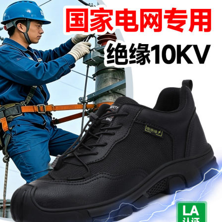 国家电网专用电工绝缘10KV劳保鞋男款夏季透气轻便防砸防刺穿耐磨