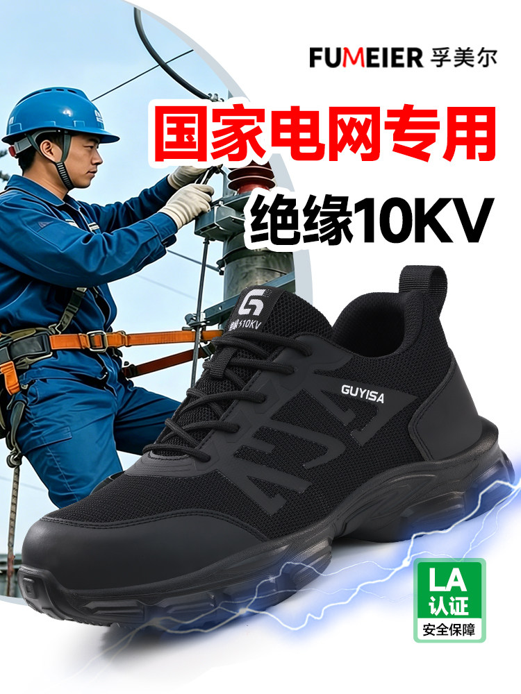 国家电网专用电工绝缘10KV劳保鞋男款夏季透气轻便防砸防刺穿耐磨主图