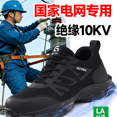 国家电网专用电工绝缘10KV劳保鞋男款夏季透气轻便防砸防刺穿耐磨
