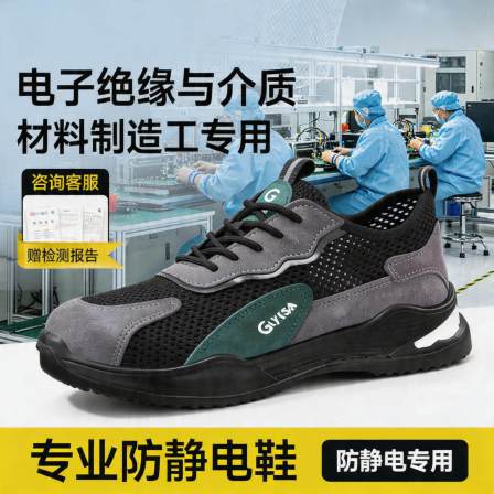 防静电劳保鞋男女款防砸防刺穿夏季透气电子绝缘与介质材料制造工