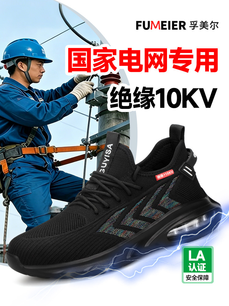 国家电网专用电工绝缘10KV劳保鞋男款夏季透气轻便防砸防刺穿耐磨主图