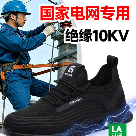 国家电网专用电工绝缘10KV劳保鞋男款夏季透气轻便防砸防刺穿耐磨