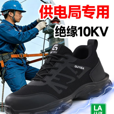 供电局专用电工绝缘10KV劳保鞋男款士夏季透气轻便防砸防刺穿耐磨