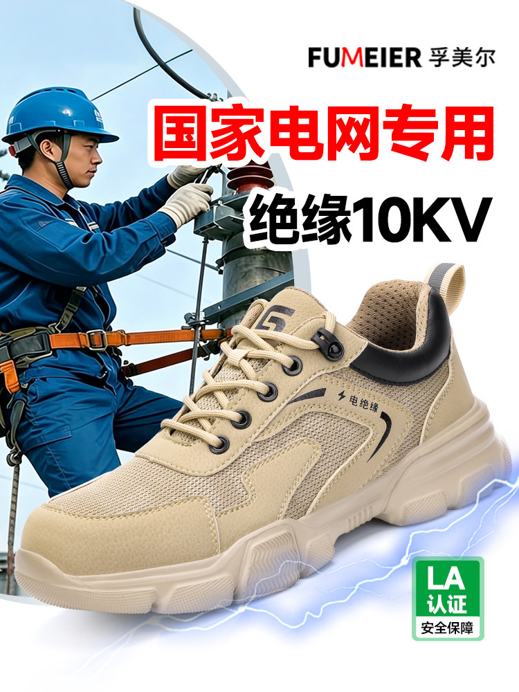 国家电网专用电工绝缘10KV劳保鞋男款夏季透气轻便防砸防刺穿耐磨主图