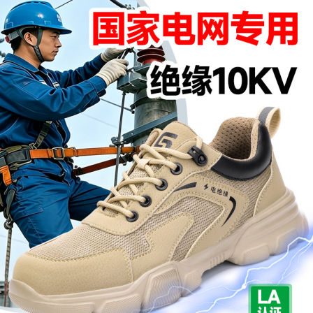 国家电网专用电工绝缘10KV劳保鞋男款夏季透气轻便防砸防刺穿耐磨
