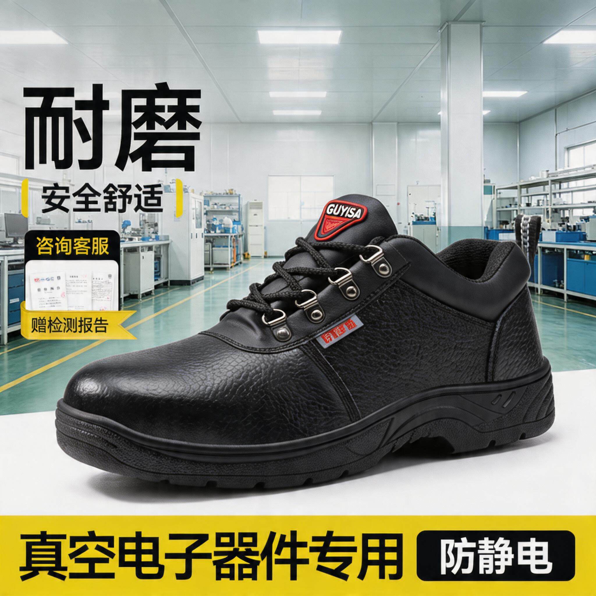 防静电劳保鞋男女款防砸防刺穿透气真空电子器件零件制造及装调工主图