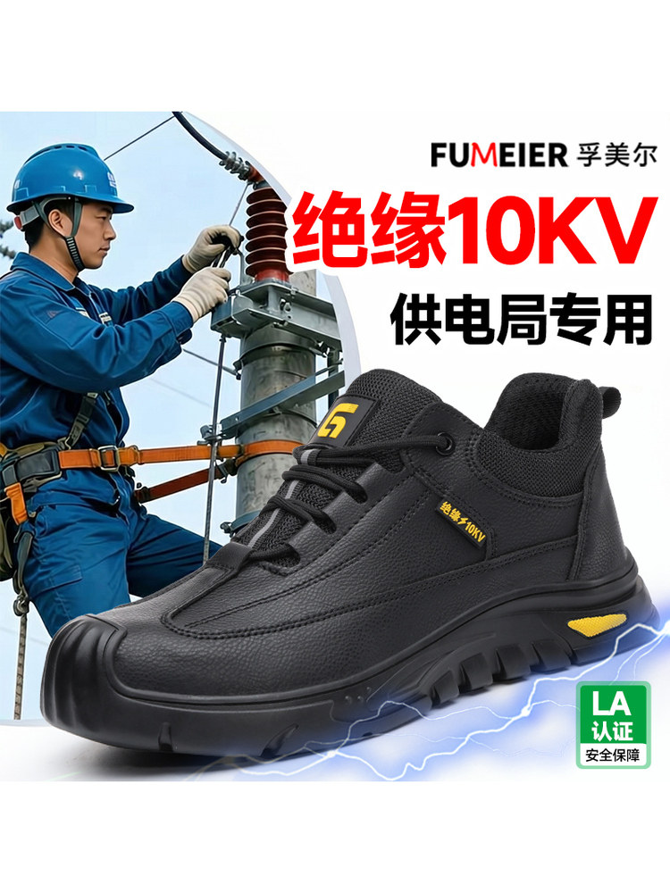 供电局专用电工绝缘10KV劳保鞋男款士夏季透气轻便防砸防刺穿耐磨主图