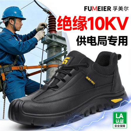 供电局专用电工绝缘10KV劳保鞋男款士夏季透气轻便防砸防刺穿耐磨