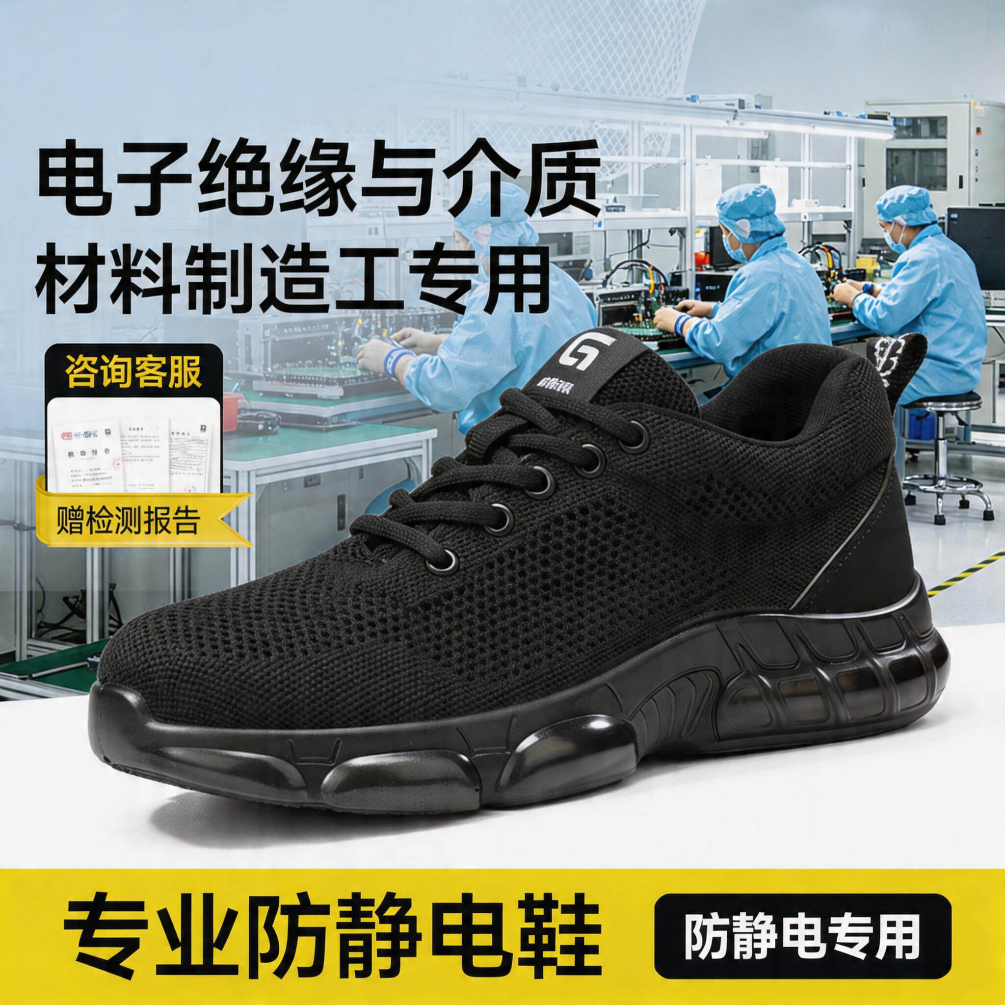 防静电劳保鞋男女款防砸防刺穿夏季透气电子绝缘与介质材料制造工主图