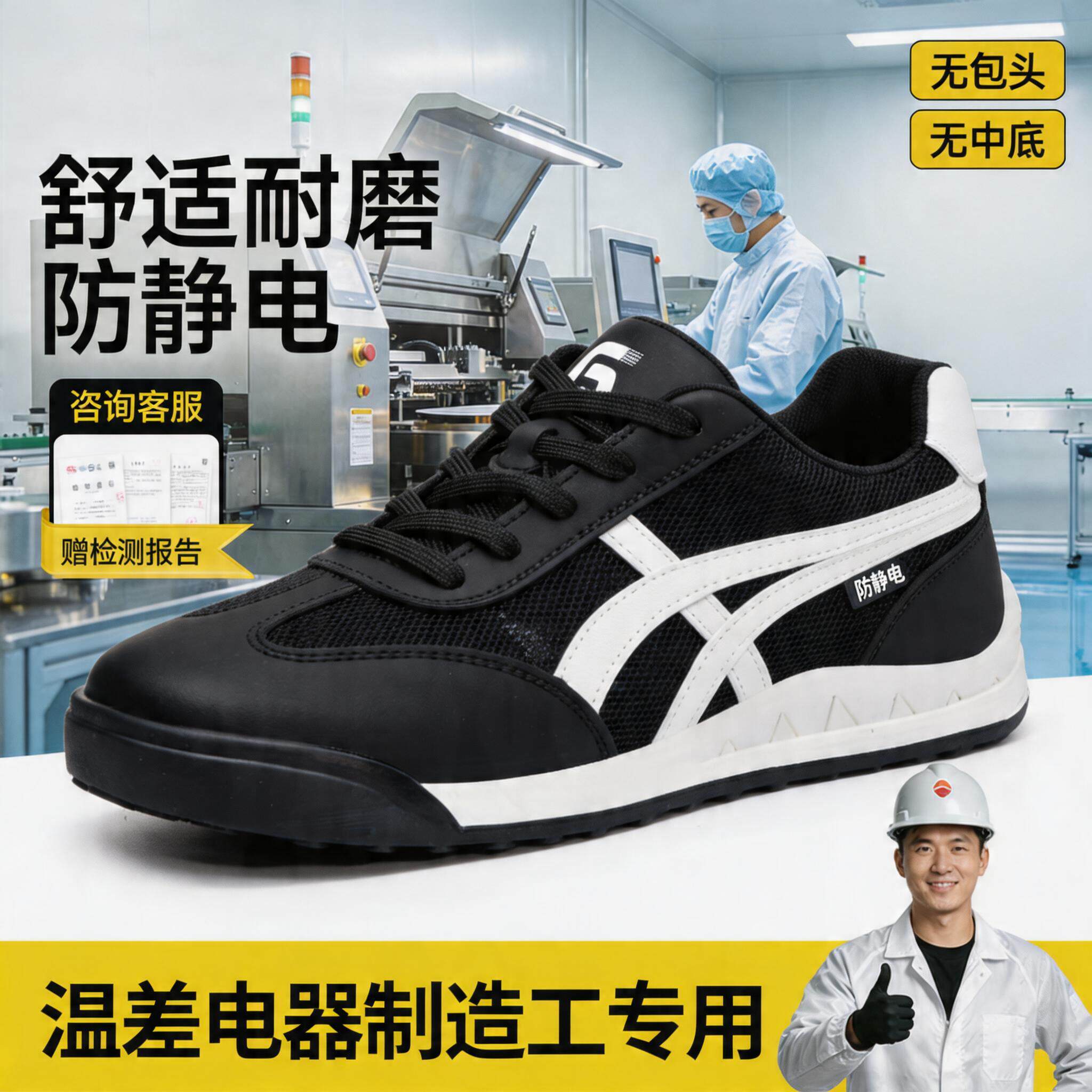 电子厂劳保鞋男女同款防静电隔热安全工作透气温差电器制造工专用主图