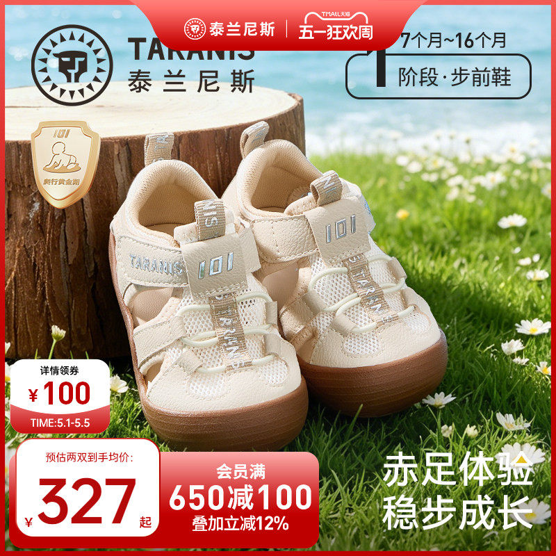 泰兰尼斯101夏透气凉鞋赤足宝宝鞋步前鞋男童婴幼儿鞋女童防滑鞋主图