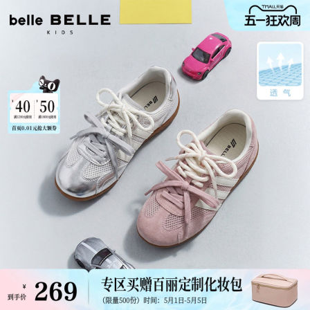 百丽跑道方程式银色德训鞋大童2026新款透气网面休闲鞋SMG37B86预