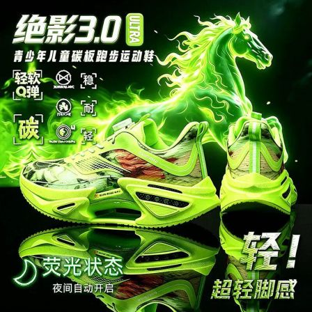绝影3.0碳板跑步鞋男童鞋夏季儿童运动鞋男孩男款中考体育专用鞋