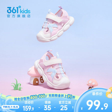 361°童鞋女童沙滩凉鞋2026年夏季新款幼童防撞鞋头户外宝宝鞋子