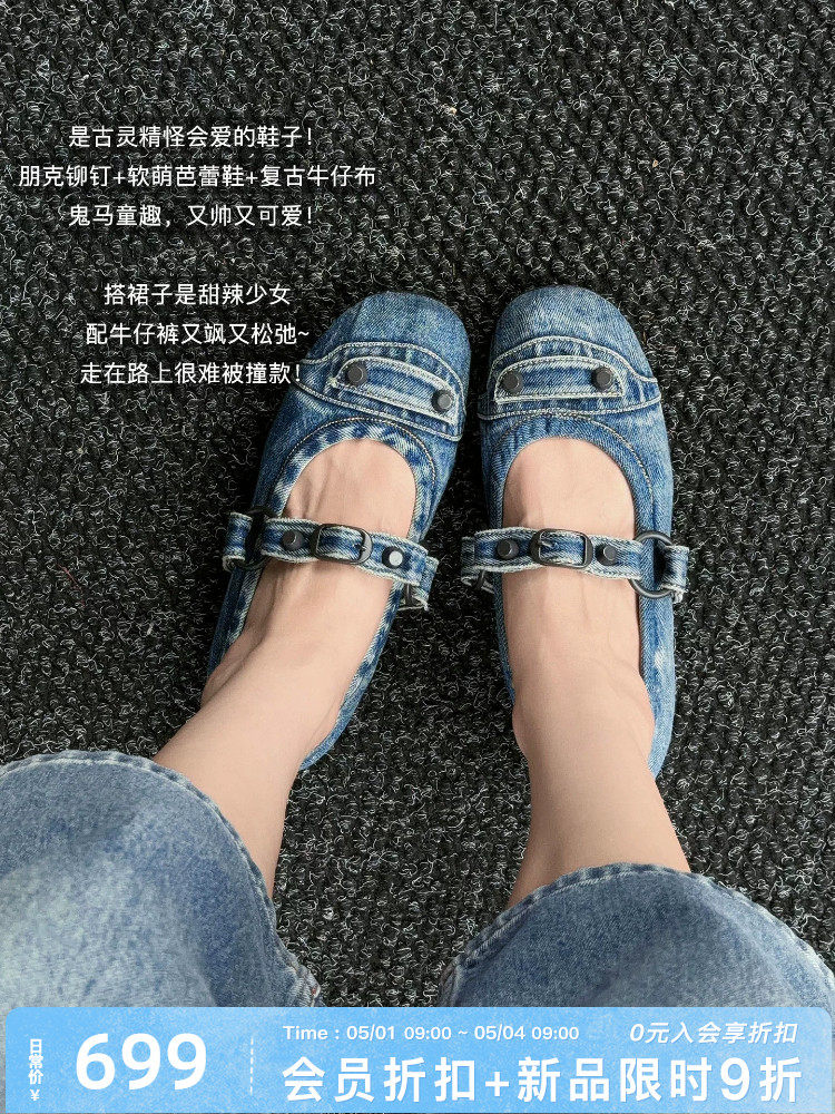 美洋MEIYANG 黑豆牛仔单鞋 做旧水洗铆钉圆头芭蕾朋克玛丽珍-周五主图