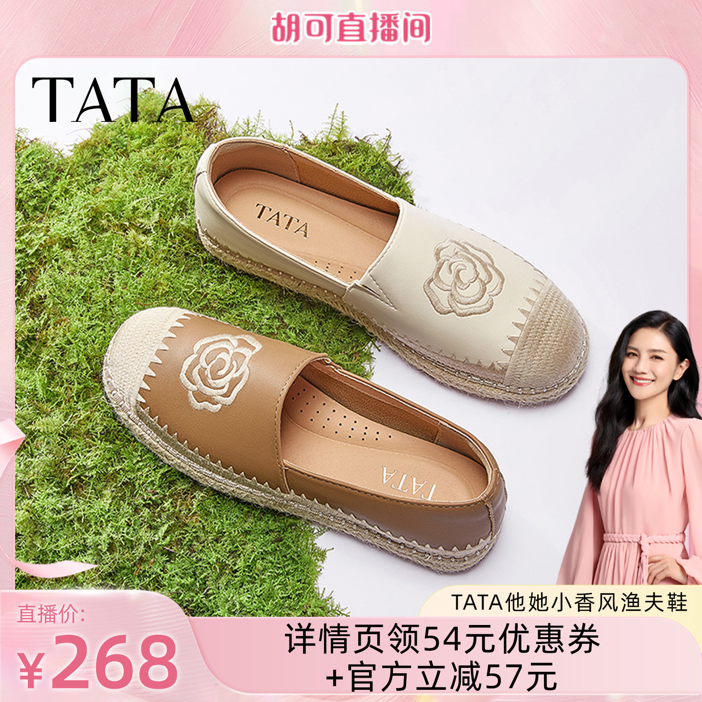 【胡可推荐】TATA他她女鞋渔夫鞋透气平底鞋子主图