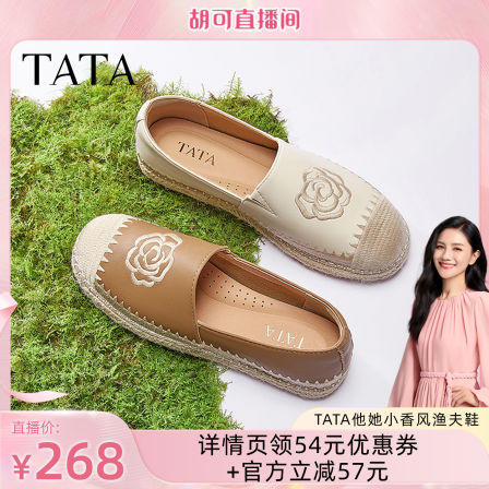 【胡可推荐】TATA他她女鞋渔夫鞋透气平底鞋子